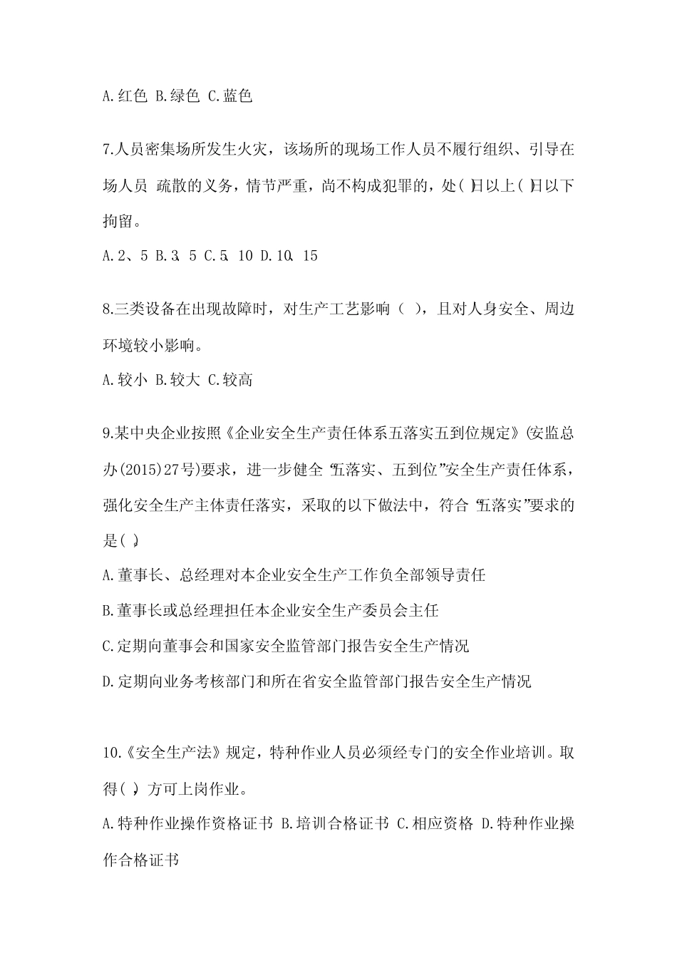 2024年项目部安全管理人员安全培训考试题附参考答案(完整版) _第2页