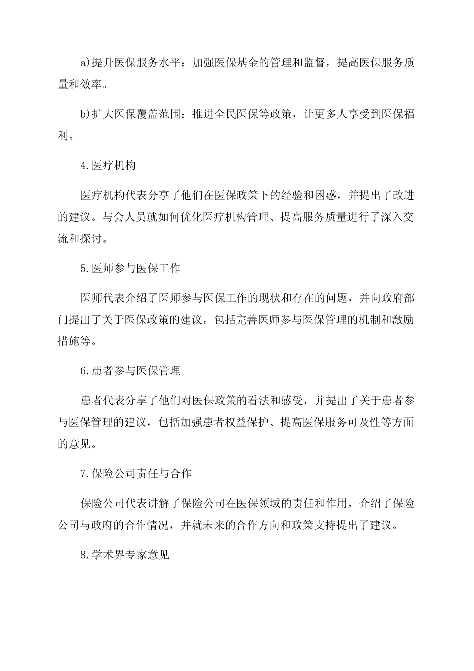 2024年医保政策会议记录_第2页