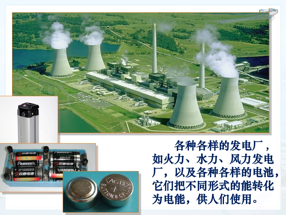 181电能、电功(授课)_第2页