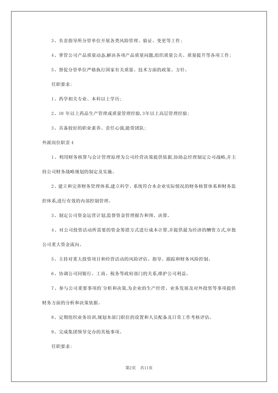2024年外派岗位职责 _第2页