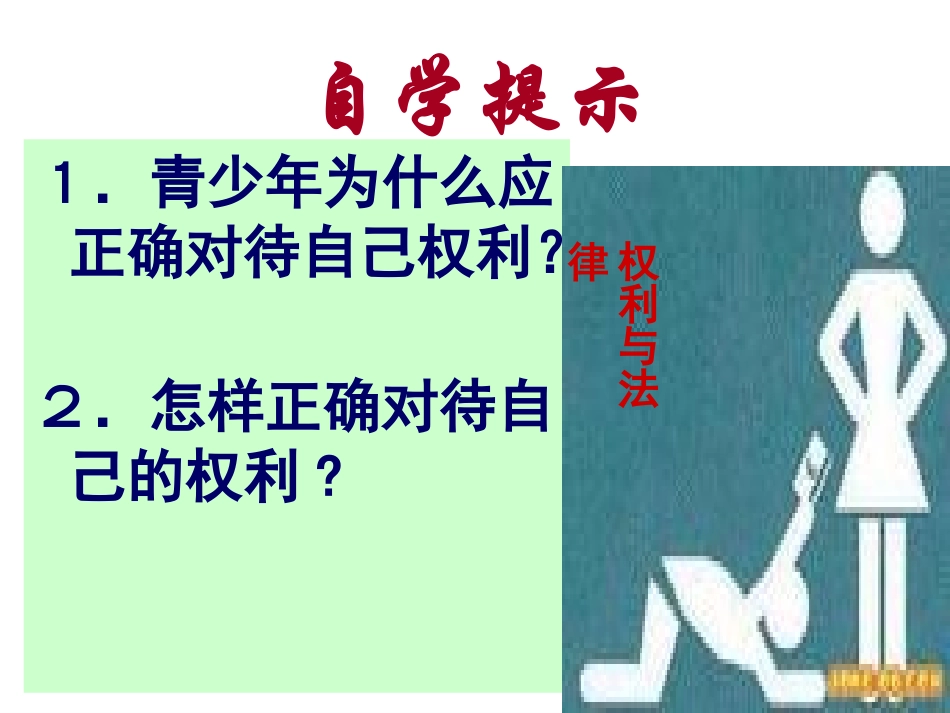 正确对待权力_第3页