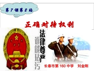 正确对待权力