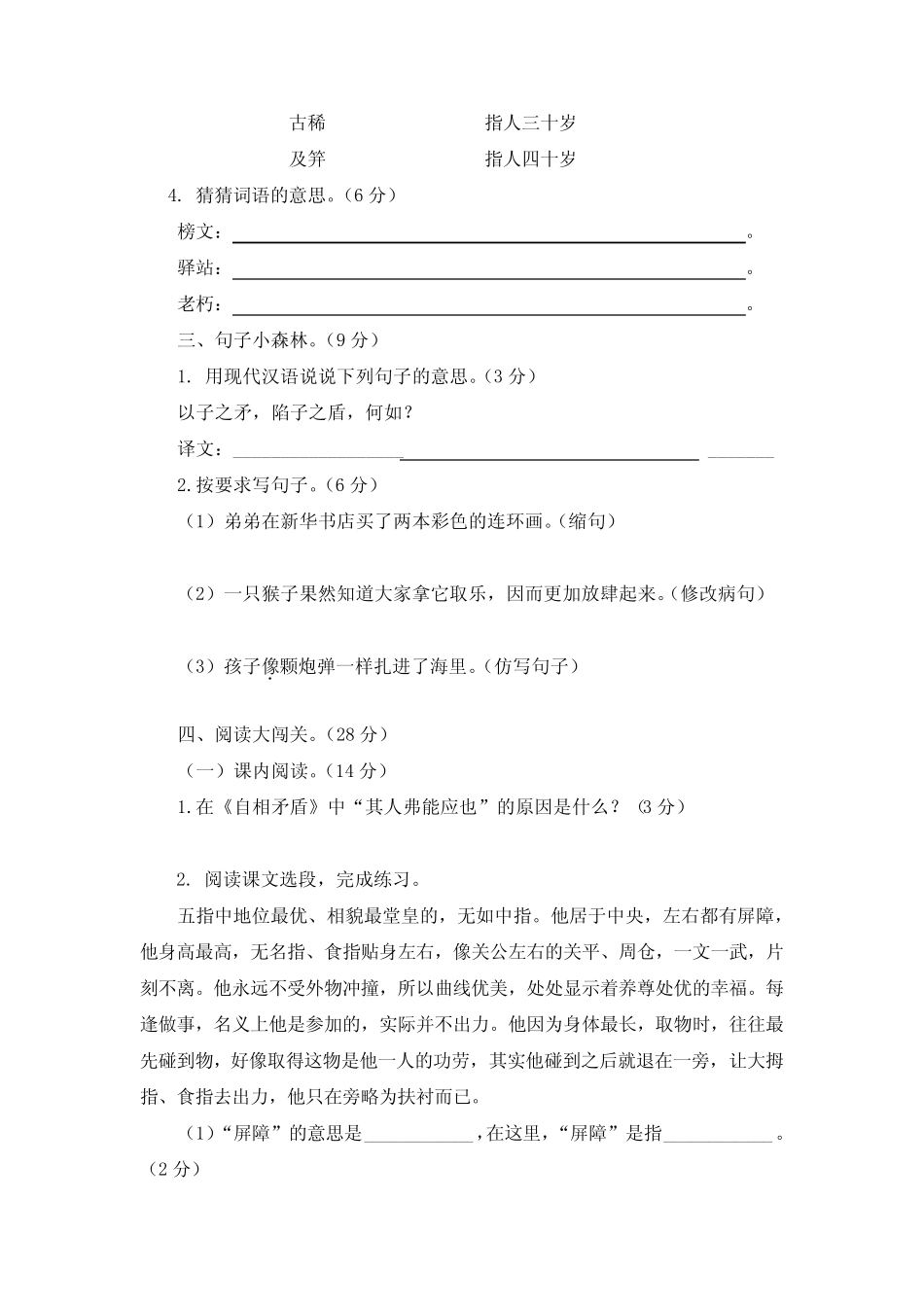 2024年人教部编版语文五年级下册期末测试题及答案_第2页