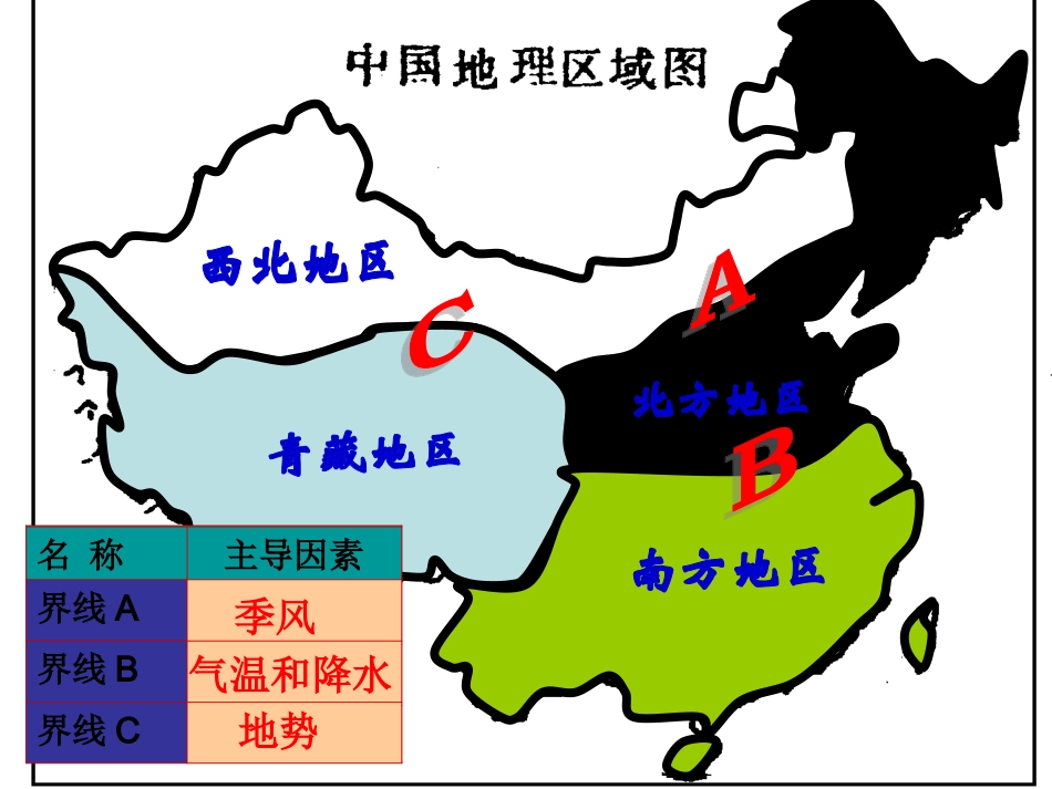 第一课第一课时红松之乡_第3页