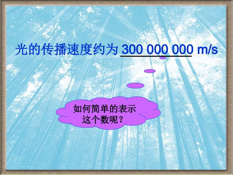 210科学记数法_第2页