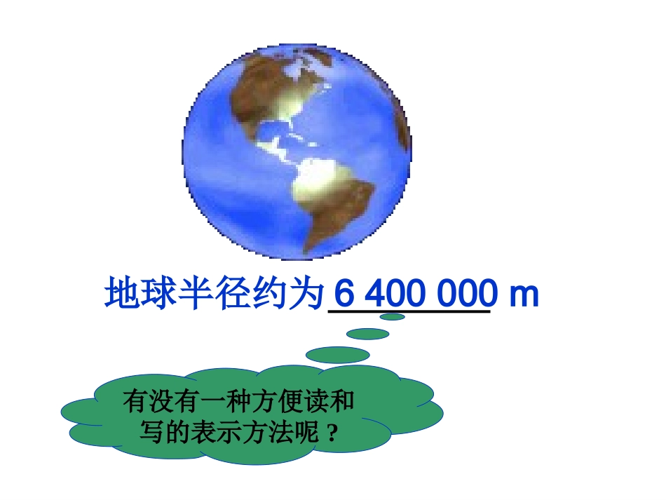 210科学记数法_第3页