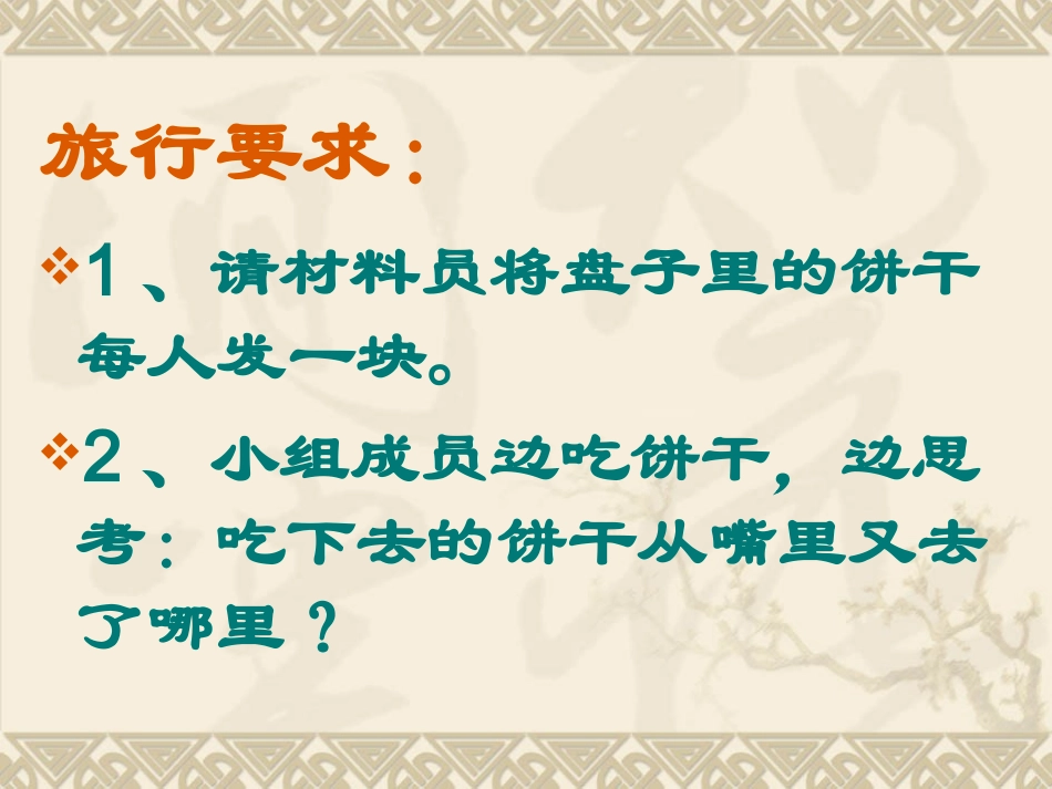 食物在人体内的旅行_第2页