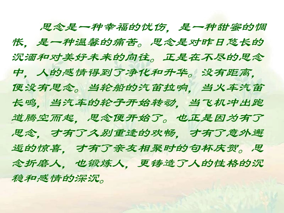 《长相思》课件_第2页