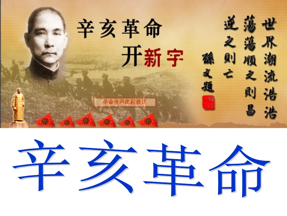 辛亥革命复习课_第1页