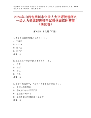 2024年山西省朔州市企业人力资源管理师之一级人力资源管理师考试精选题库附答案（研优卷）