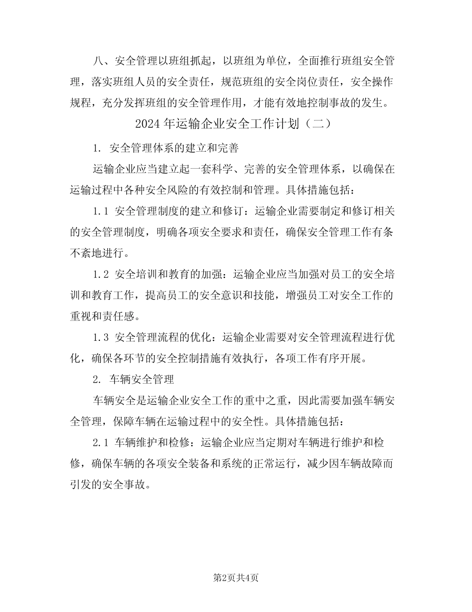 2024年运输企业安全工作计划(二篇) _第2页