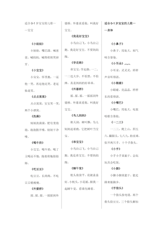 儿歌0-3岁