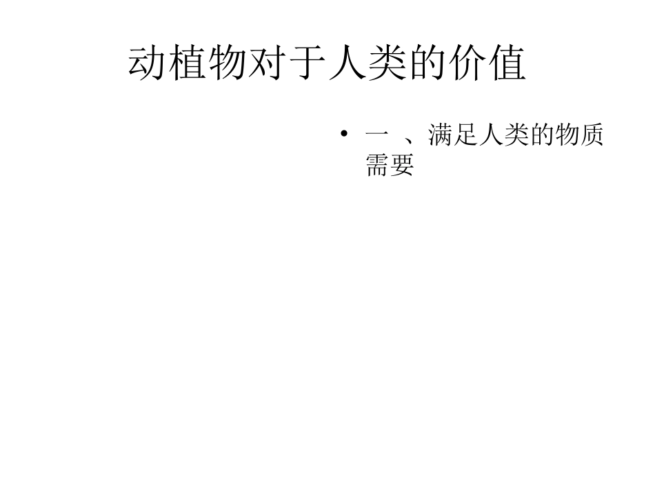 第八课生命之间_第2页