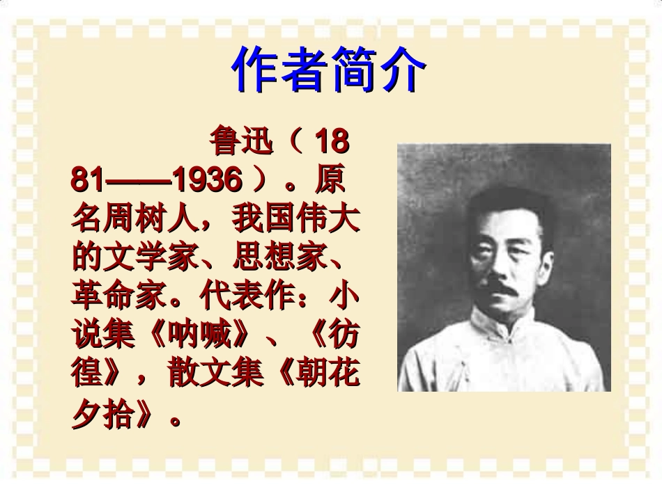 阿长与山海经_第2页