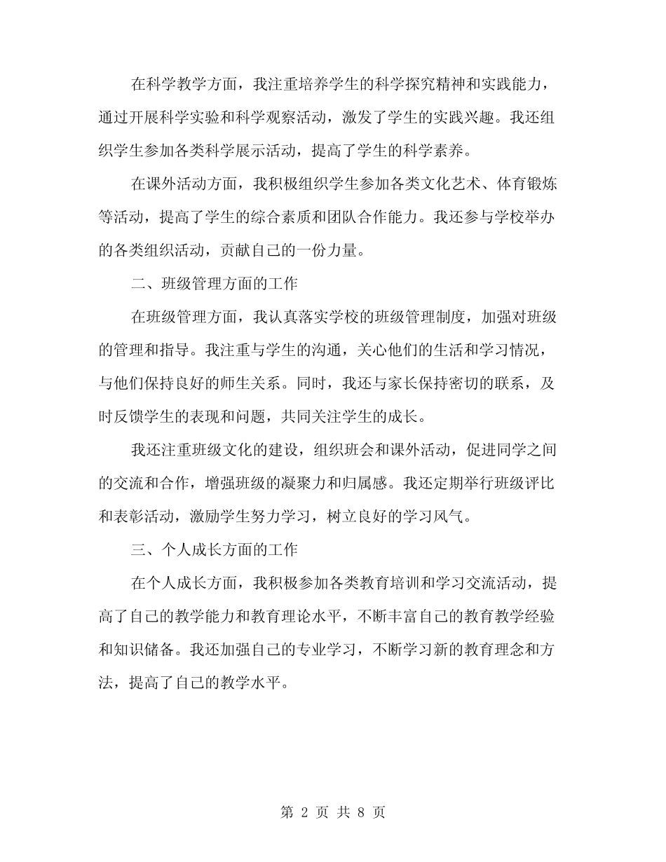 2024年小学教师教学年度工作总结(三篇)_第2页