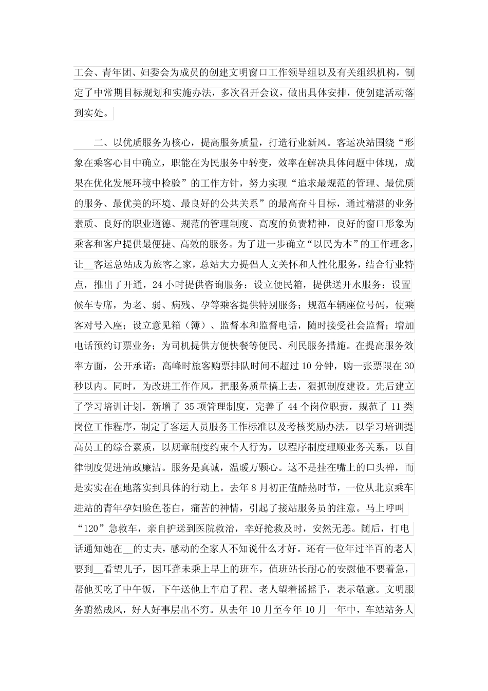 2024年有关客运站工作总结_第2页