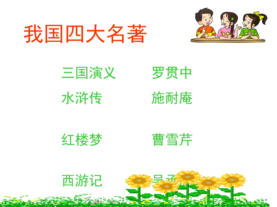 19草船借箭J_第3页