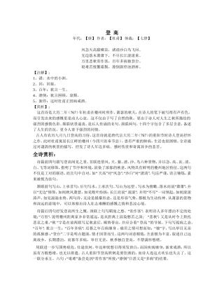 《登高》赏析