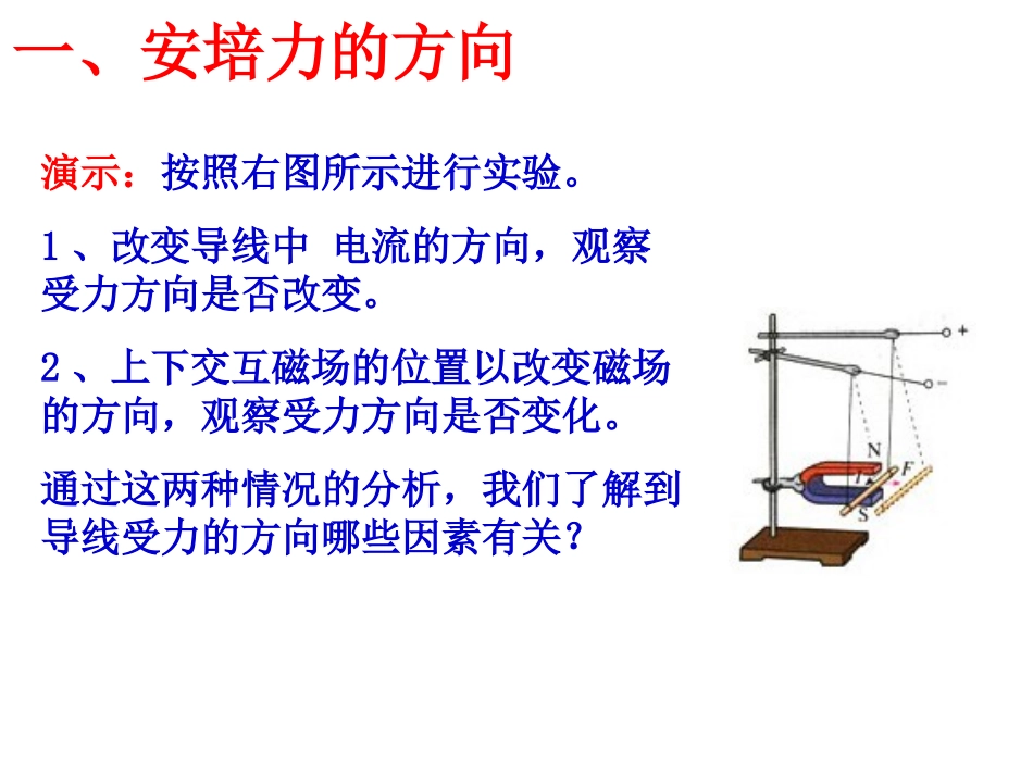 34磁场对通电导线的作用力1_第2页
