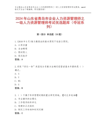 2024年山东省青岛市企业人力资源管理师之一级人力资源管理师考试优选题库（夺冠系列）