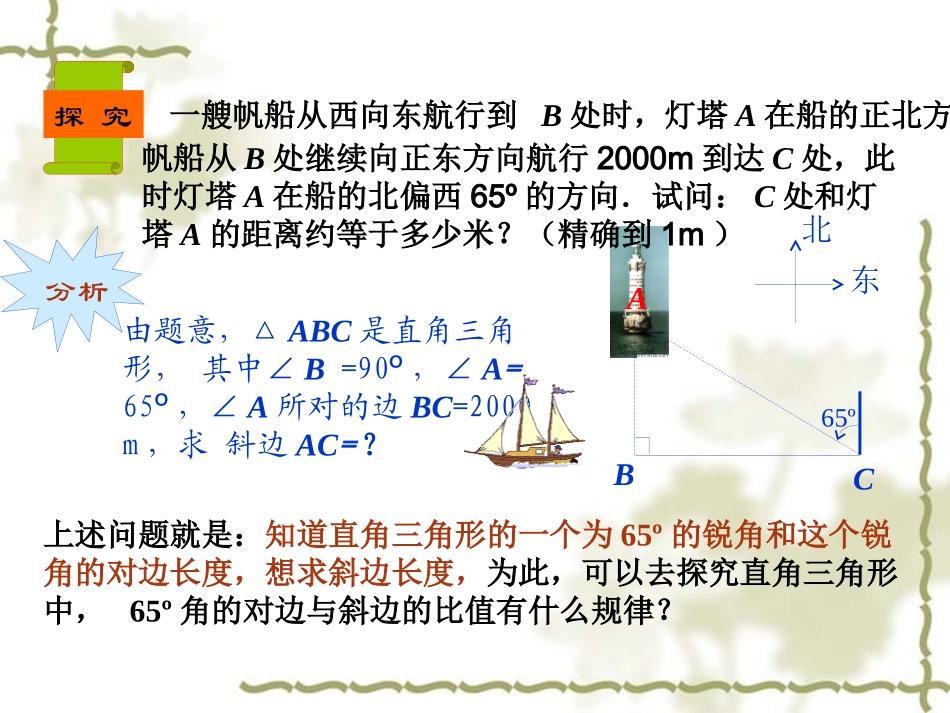 41正弦和余弦(1)_第2页