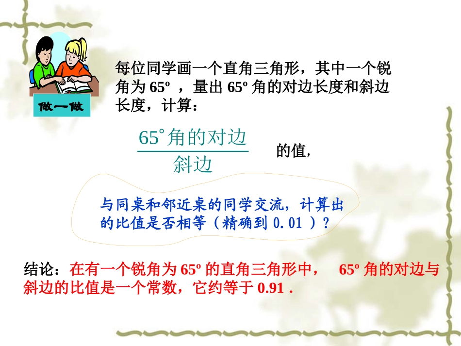 41正弦和余弦(1)_第3页