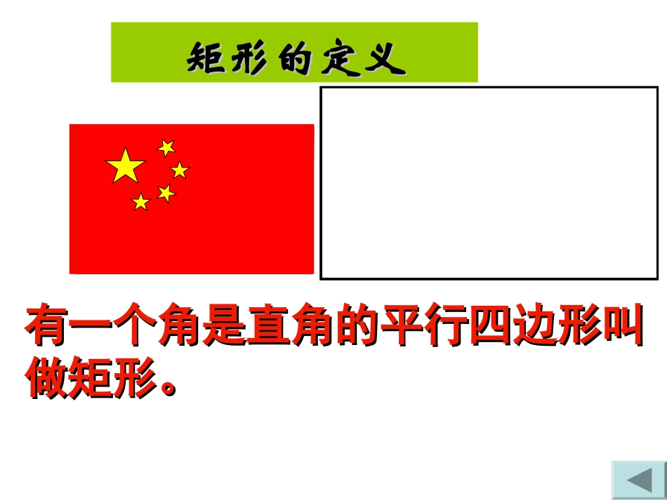 1921_矩形性质课件 (2)_第3页