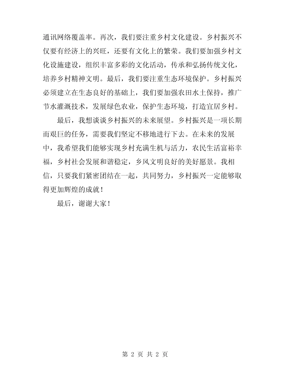 2024年乡村振兴发言材料范文 _第2页