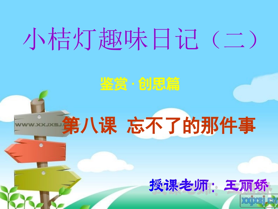 第八课忘不了的那件事_第1页