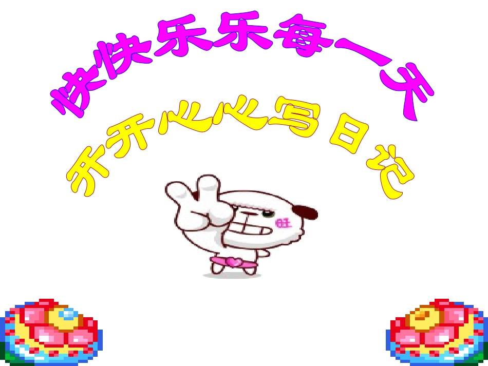 第八课忘不了的那件事_第2页