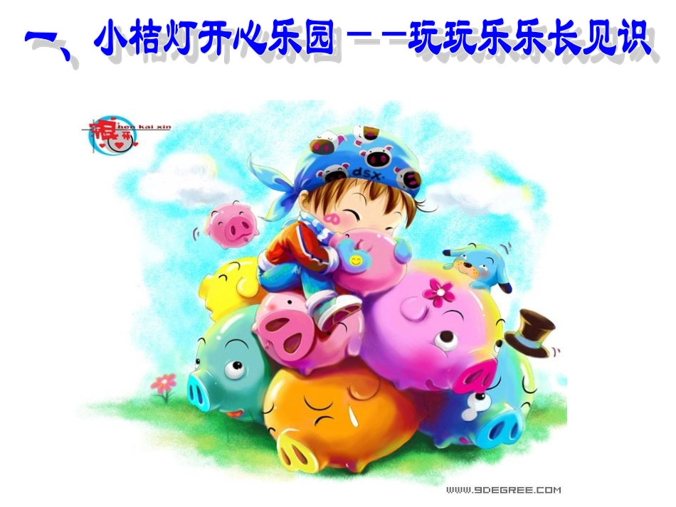 第八课忘不了的那件事_第3页