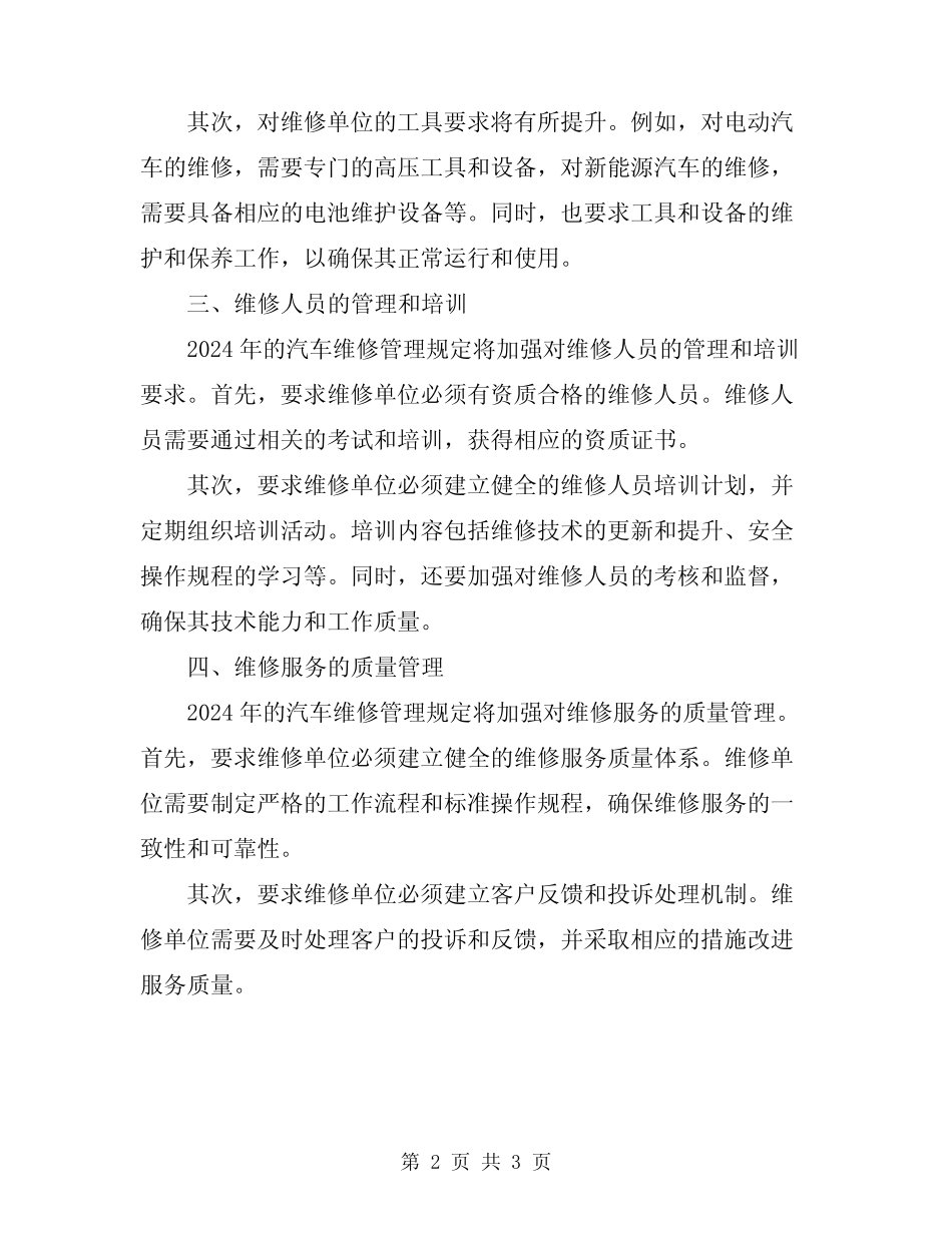 2024年汽车维修管理规定 _第2页