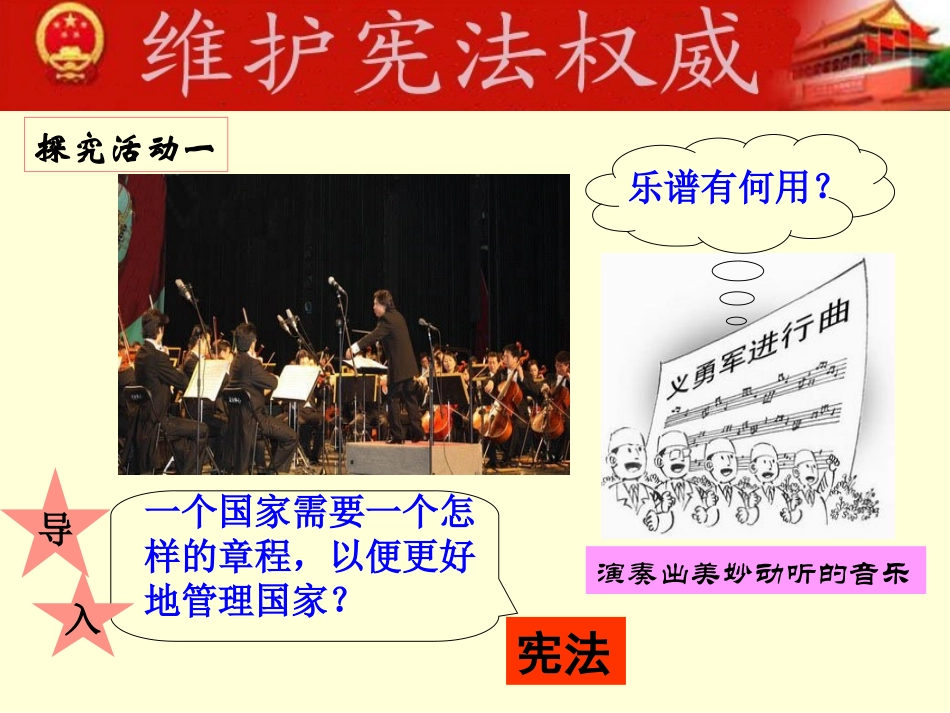 维护宪法权威_第2页