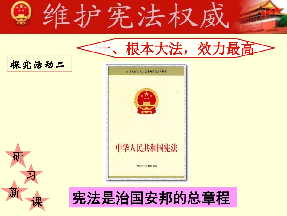 维护宪法权威_第3页