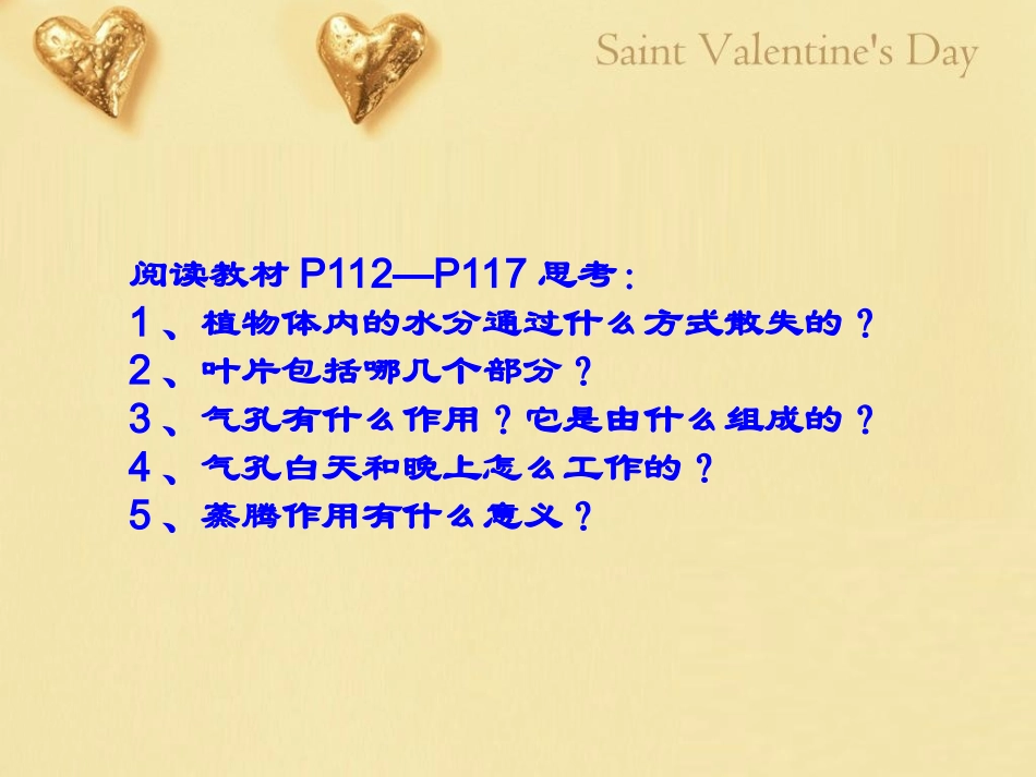 第二课时绿色植物参与生物圈的水循环_第3页