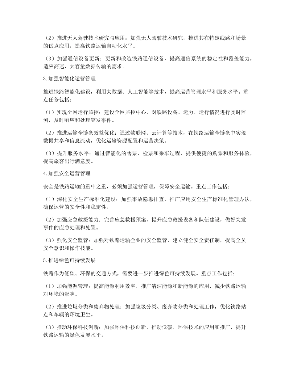 2024年铁路年度工作计划 _第2页