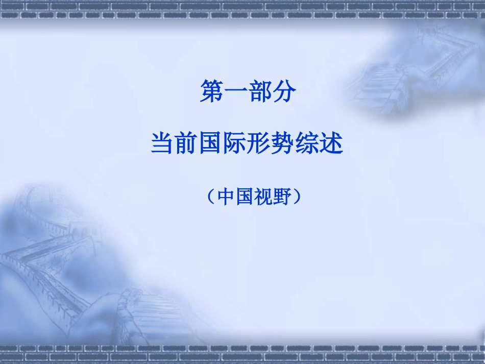 国内外时事漫谈_第2页