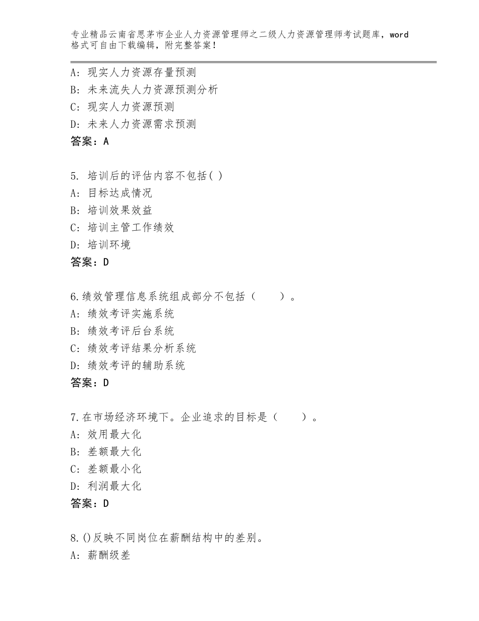 2024年云南省思茅市企业人力资源管理师之二级人力资源管理师考试及答案【全优】_第2页