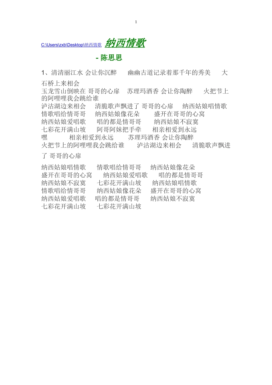纳西情歌歌词_第1页