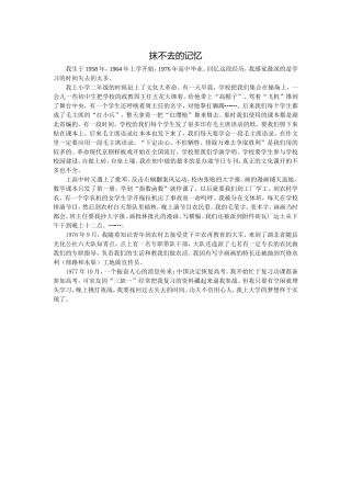 抹不去的记忆