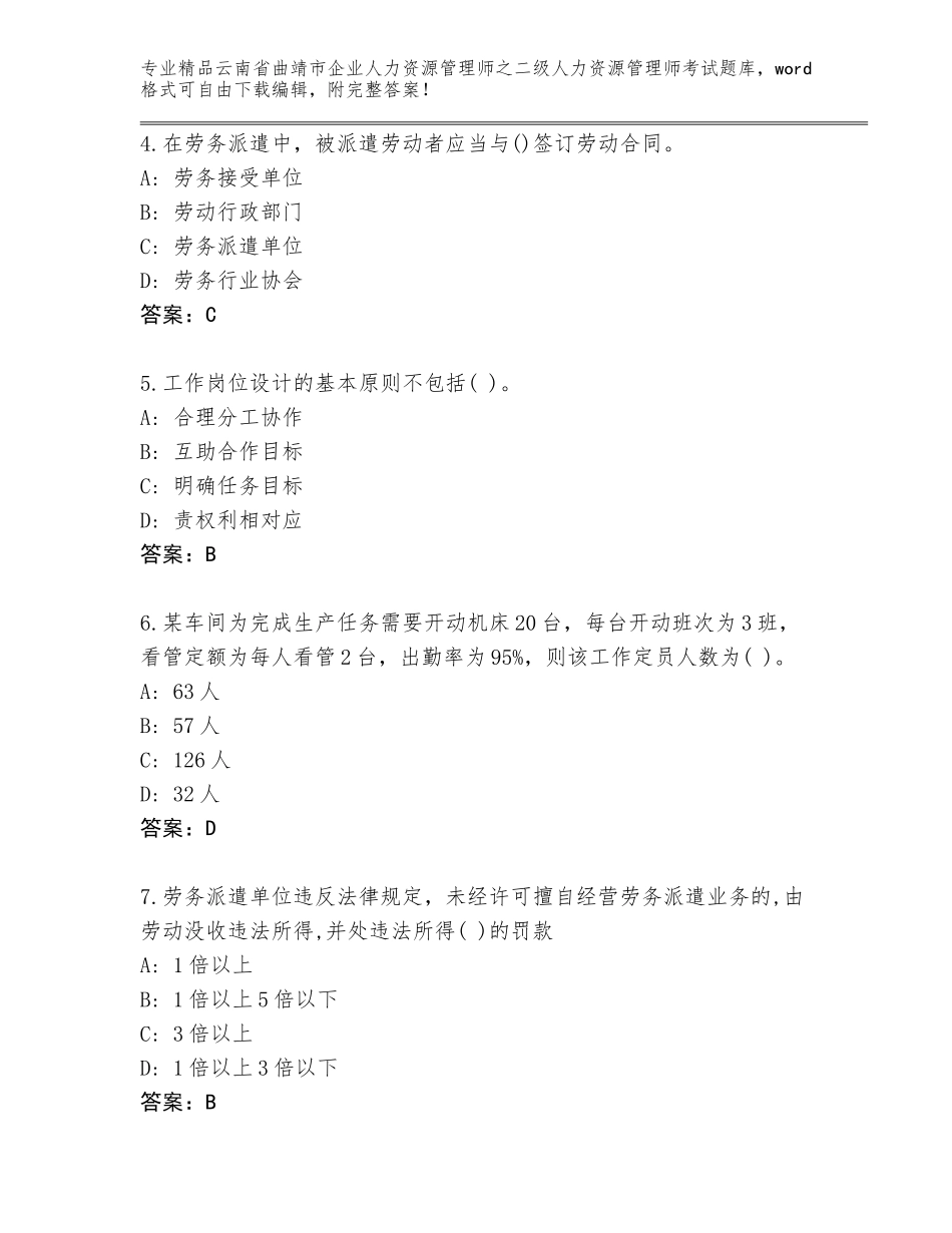 2024年云南省曲靖市企业人力资源管理师之二级人力资源管理师考试带答案（预热题）_第2页