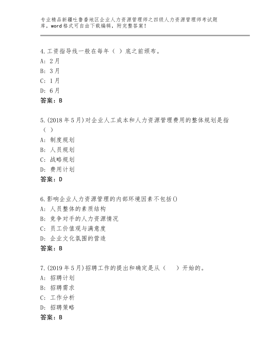 2024年新疆吐鲁番地区企业人力资源管理师之四级人力资源管理师考试真题题库完美版_第2页