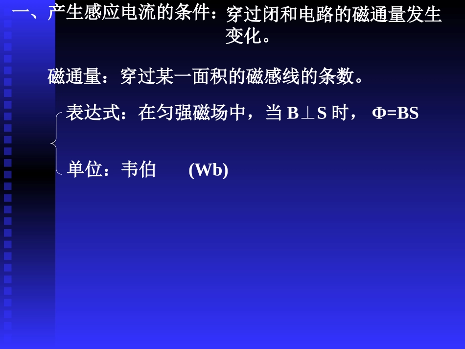 第十章电磁感应_第2页