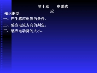 第十章电磁感应