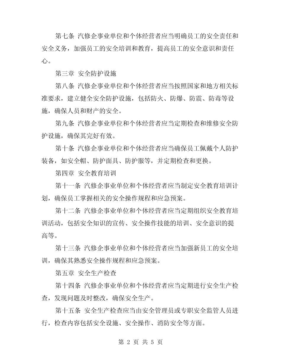 2024年汽修安全生产管理制度(2篇) _第2页