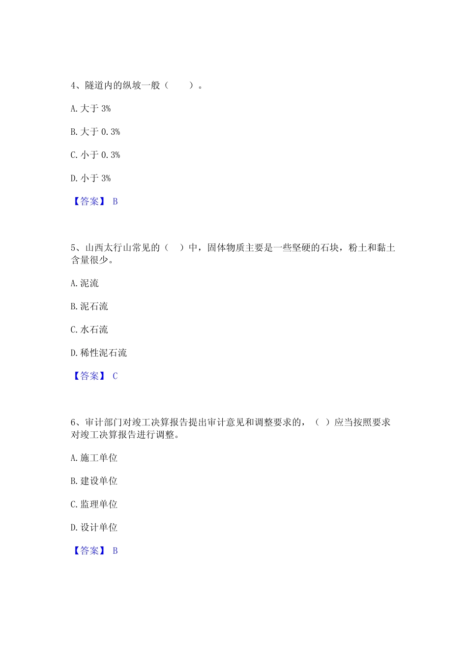 2024年一级造价师之建设工程技术与计量(交通)基础试题库和答案要点_第2页