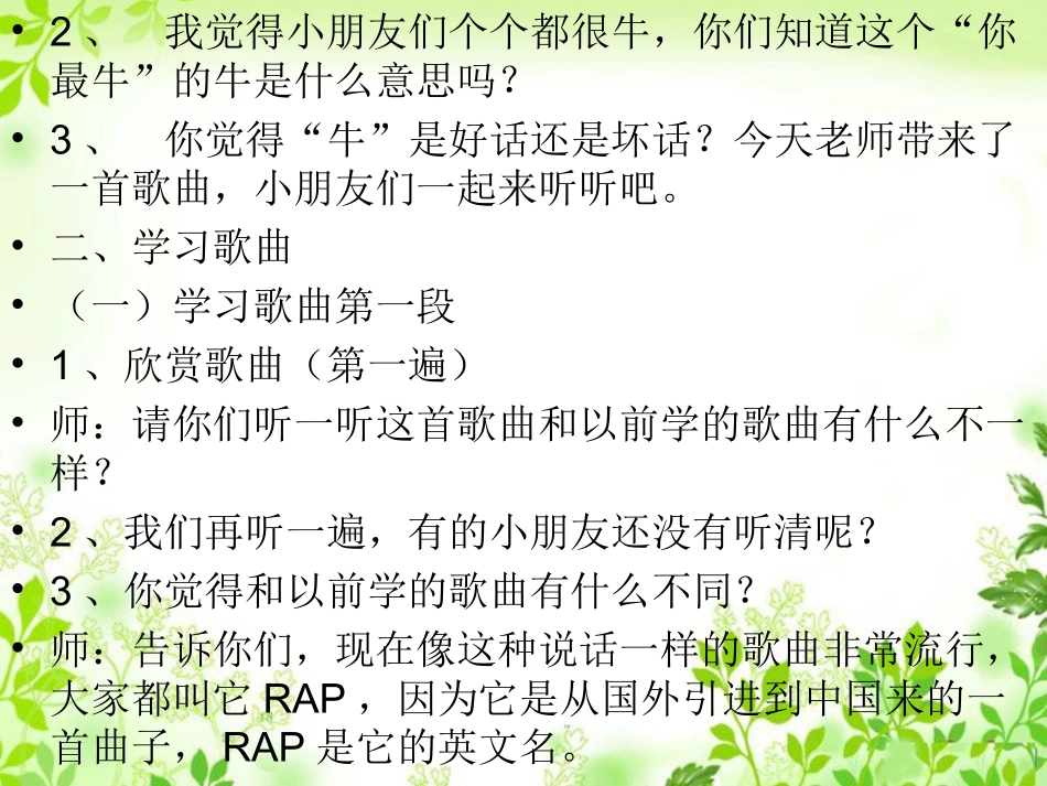 你最牛大班音乐_第2页