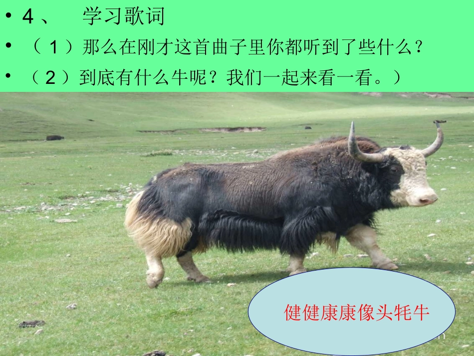 你最牛大班音乐_第3页