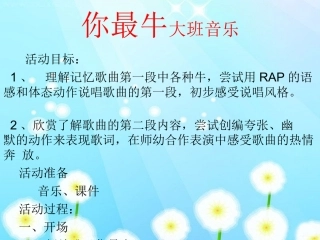 你最牛大班音乐