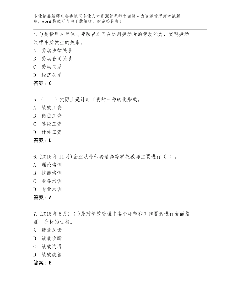 2024年新疆吐鲁番地区企业人力资源管理师之四级人力资源管理师考试王牌题库带答案（典型题）_第2页